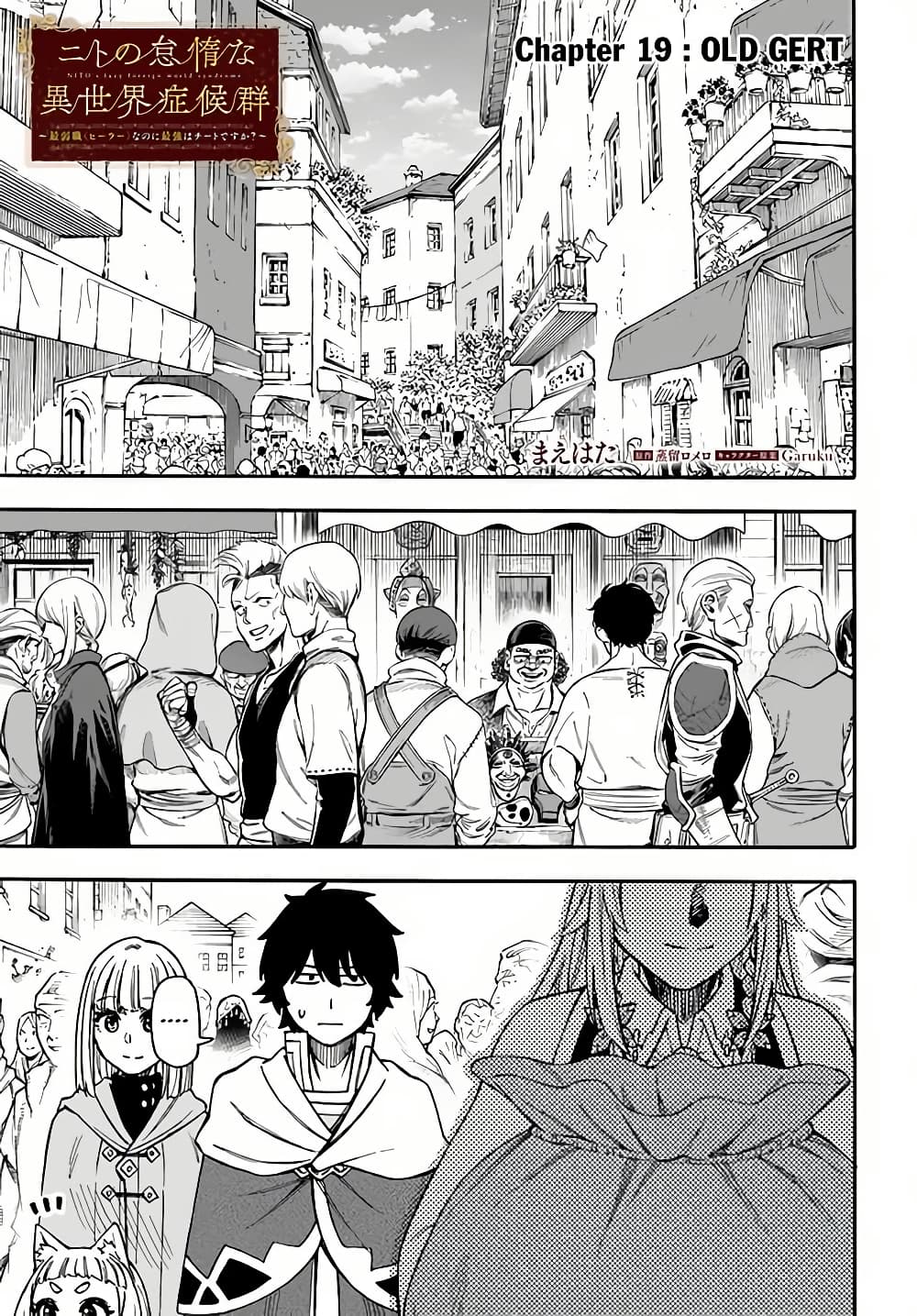 Nito no Taidana Isekai Shoukougun: Saijaku Shoku "Healer" nano ni Saikyou wa Cheat desu ka? page 1
