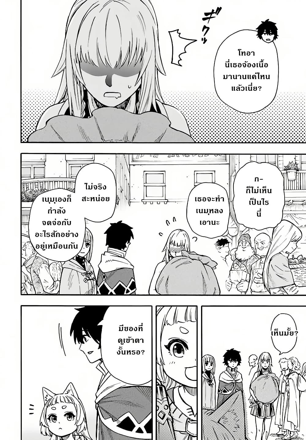 Nito no Taidana Isekai Shoukougun: Saijaku Shoku "Healer" nano ni Saikyou wa Cheat desu ka? page 2