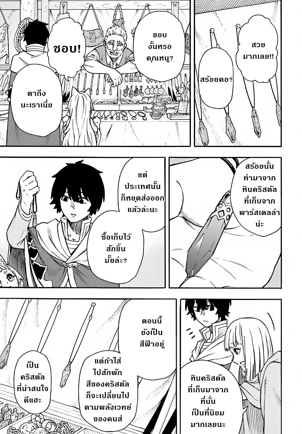 Nito no Taidana Isekai Shoukougun: Saijaku Shoku "Healer" nano ni Saikyou wa Cheat desu ka? page 3