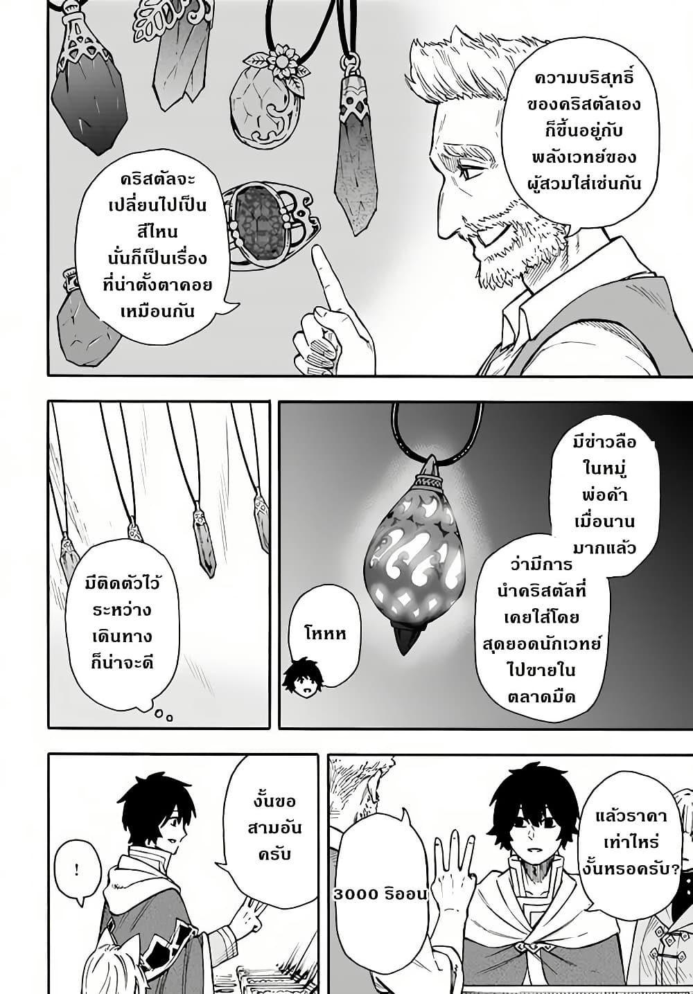 Nito no Taidana Isekai Shoukougun: Saijaku Shoku "Healer" nano ni Saikyou wa Cheat desu ka? page 4