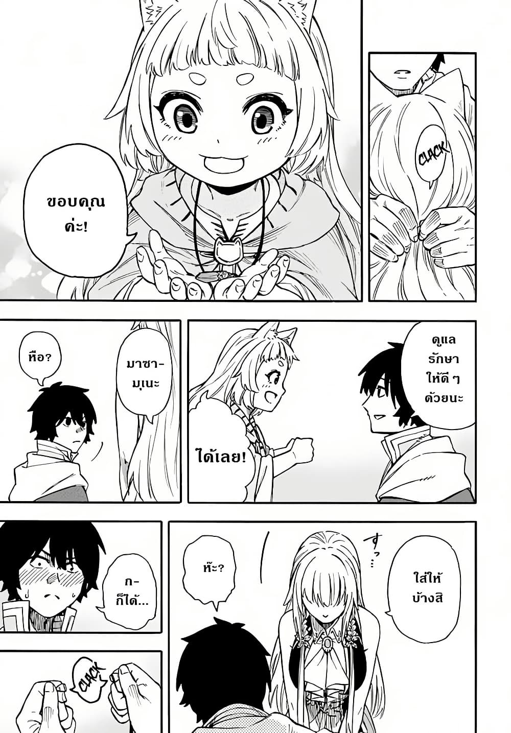 Nito no Taidana Isekai Shoukougun: Saijaku Shoku "Healer" nano ni Saikyou wa Cheat desu ka? page 5