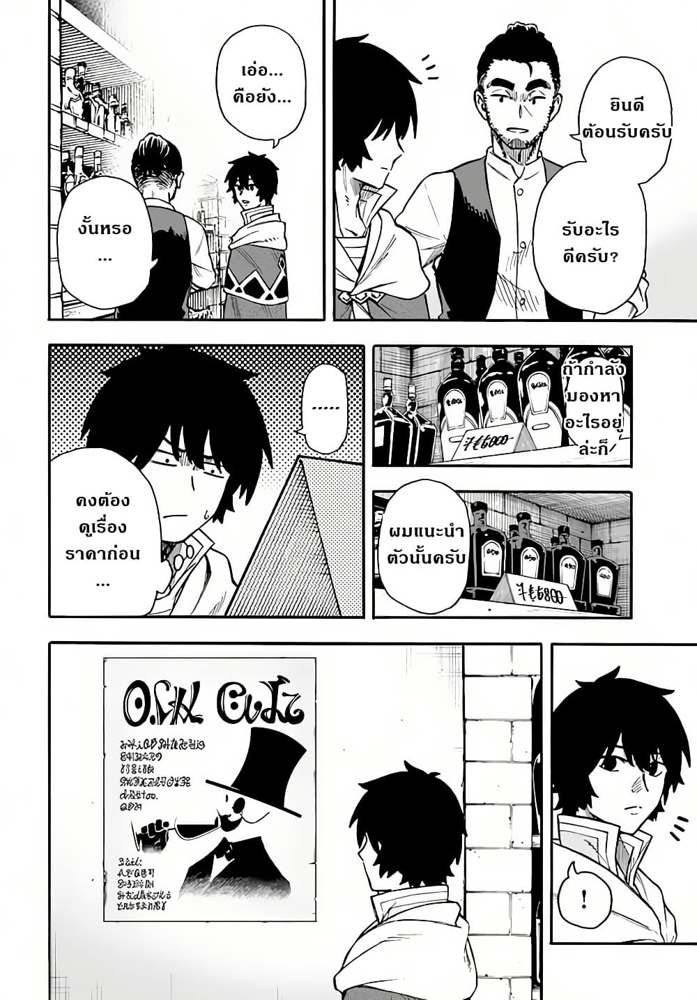 Nito no Taidana Isekai Shoukougun: Saijaku Shoku "Healer" nano ni Saikyou wa Cheat desu ka? page 10
