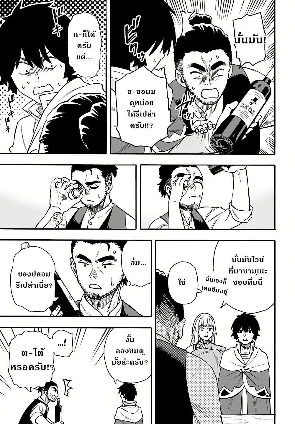 Nito no Taidana Isekai Shoukougun: Saijaku Shoku "Healer" nano ni Saikyou wa Cheat desu ka? page 13
