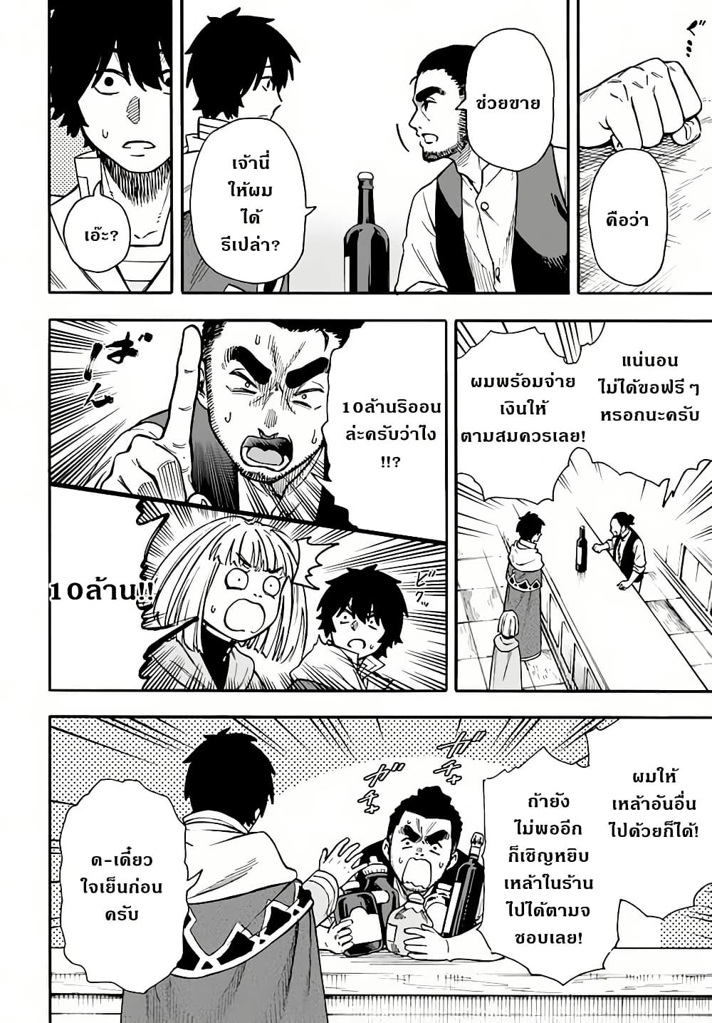Nito no Taidana Isekai Shoukougun: Saijaku Shoku "Healer" nano ni Saikyou wa Cheat desu ka? page 16