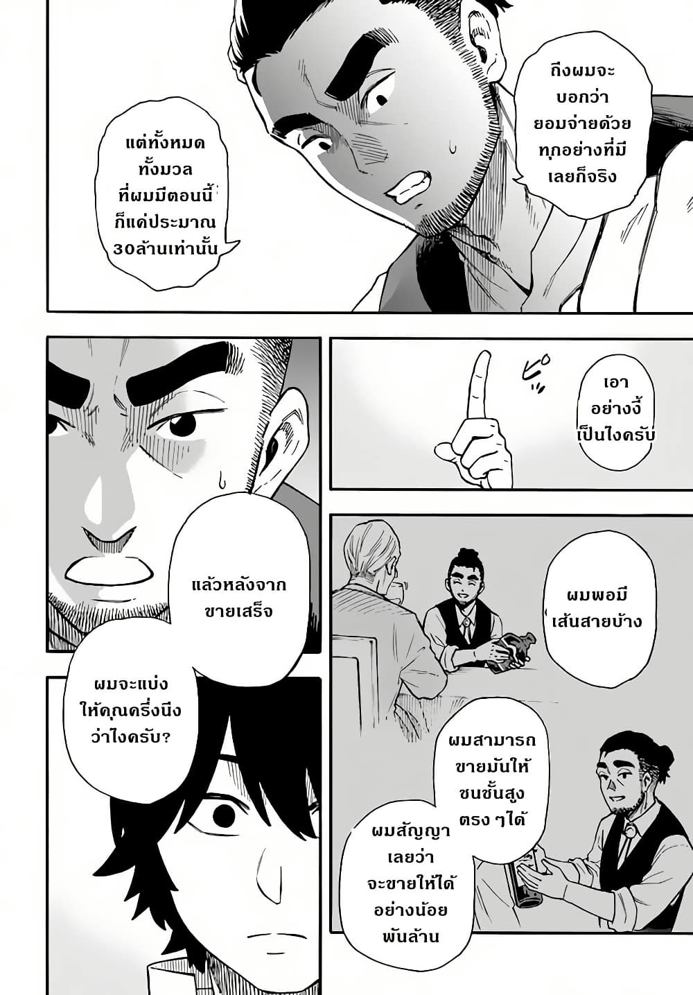 Nito no Taidana Isekai Shoukougun: Saijaku Shoku "Healer" nano ni Saikyou wa Cheat desu ka? page 18