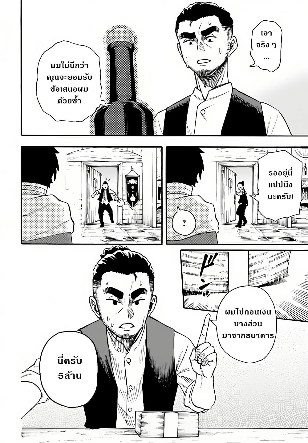 Nito no Taidana Isekai Shoukougun: Saijaku Shoku "Healer" nano ni Saikyou wa Cheat desu ka? page 20