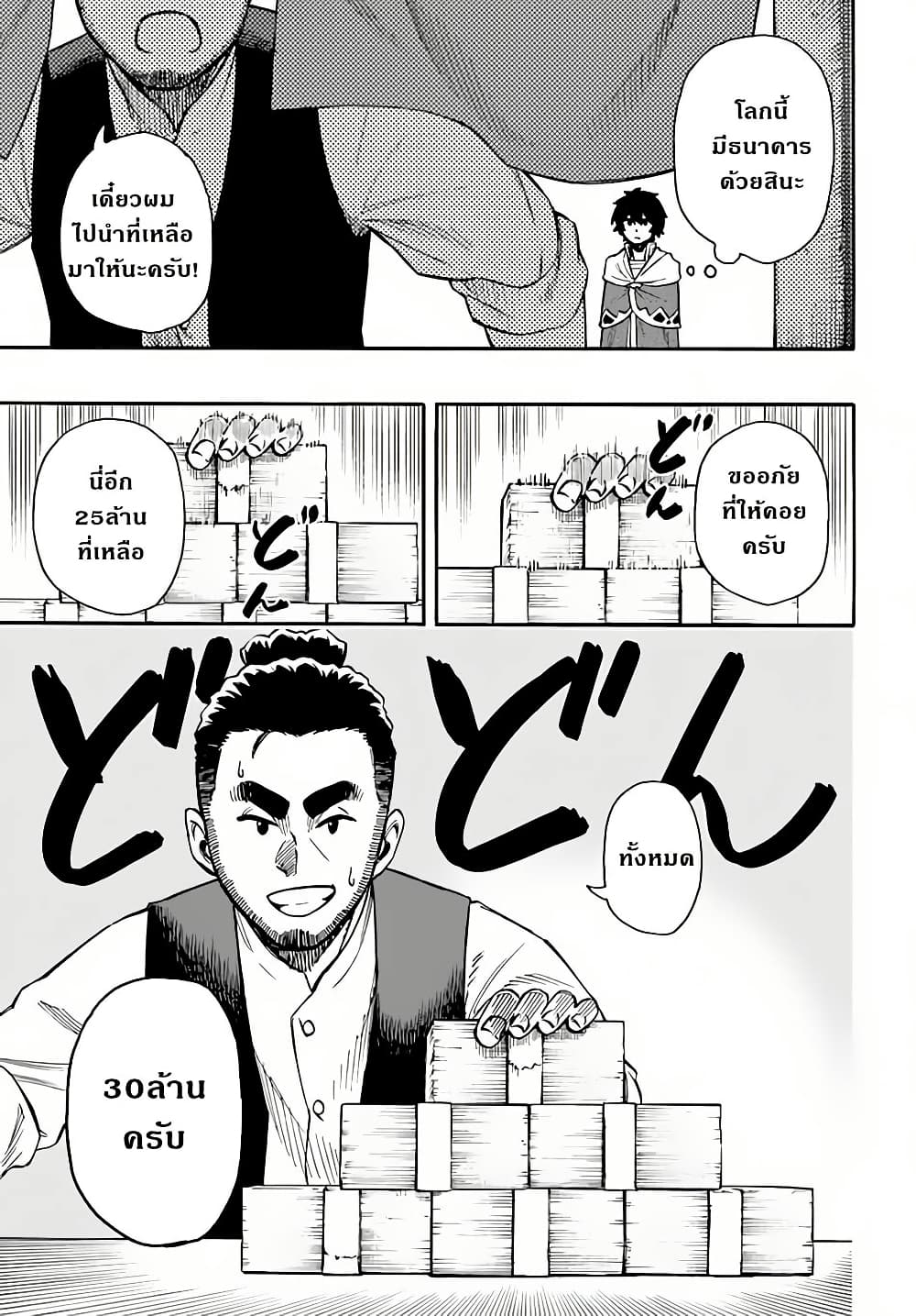 Nito no Taidana Isekai Shoukougun: Saijaku Shoku "Healer" nano ni Saikyou wa Cheat desu ka? page 21