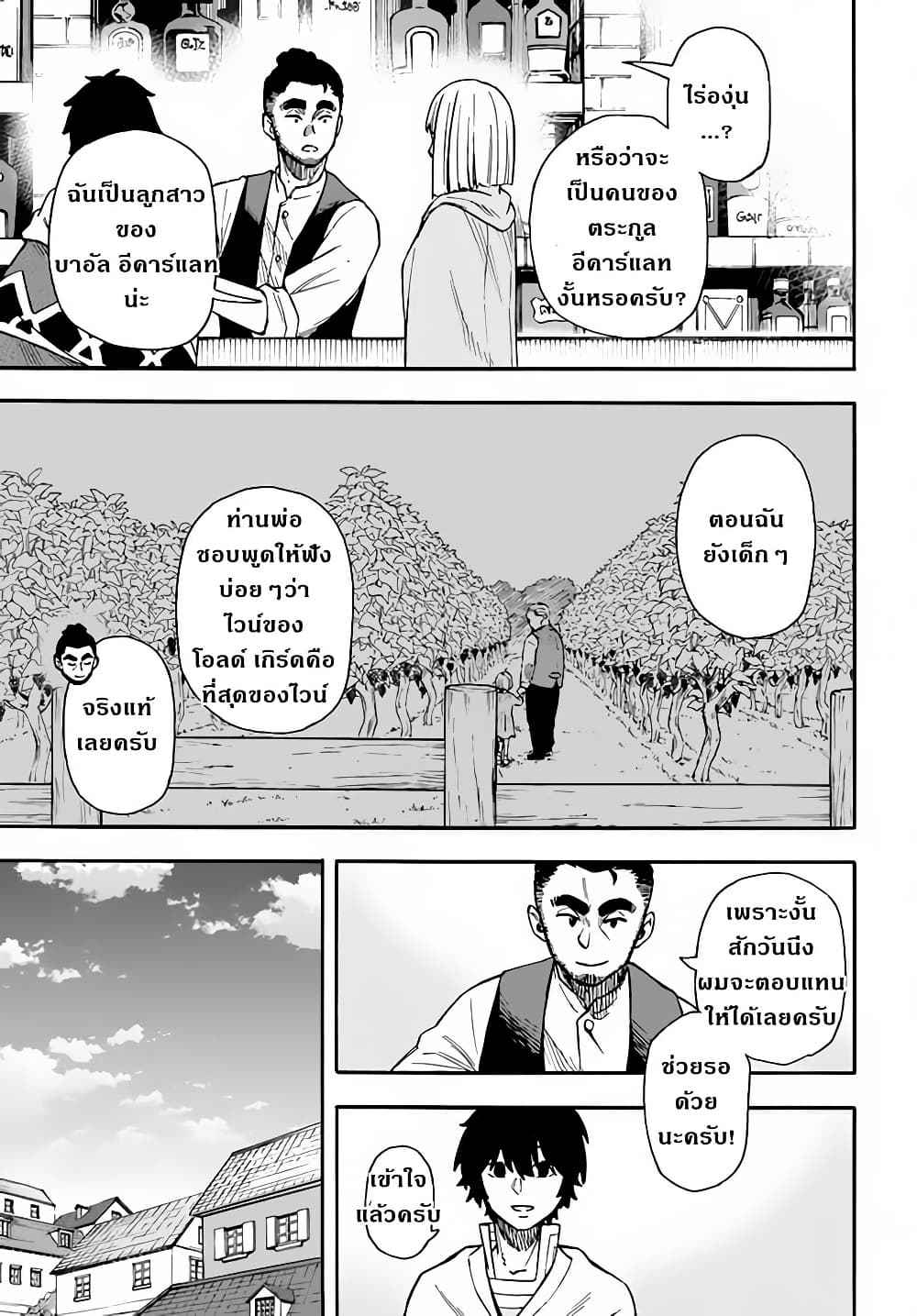 Nito no Taidana Isekai Shoukougun: Saijaku Shoku "Healer" nano ni Saikyou wa Cheat desu ka? page 23