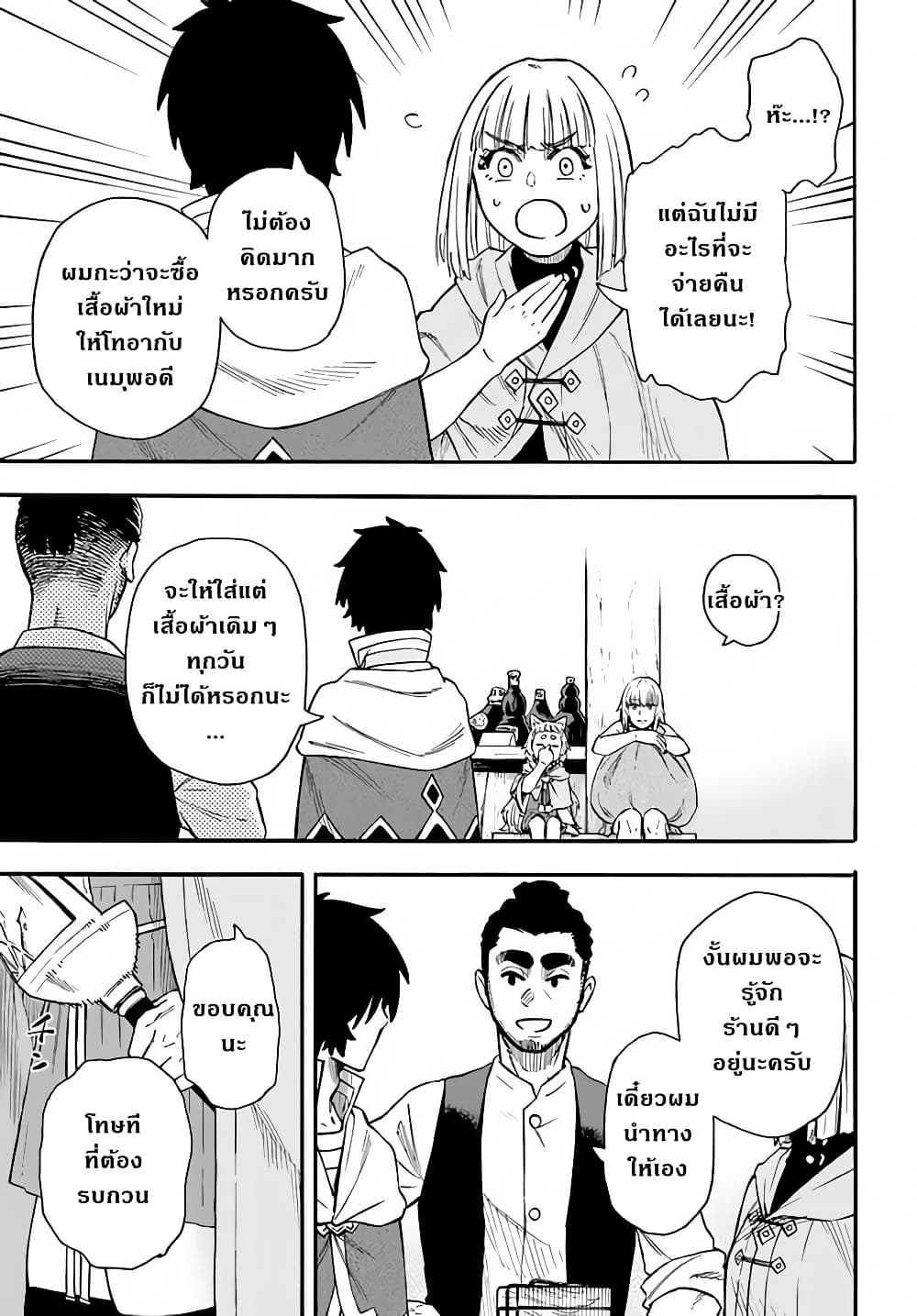 Nito no Taidana Isekai Shoukougun: Saijaku Shoku "Healer" nano ni Saikyou wa Cheat desu ka? page 25