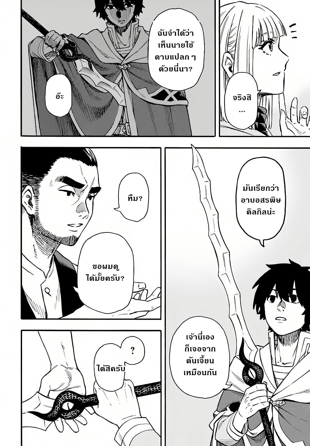 Nito no Taidana Isekai Shoukougun: Saijaku Shoku "Healer" nano ni Saikyou wa Cheat desu ka? page 26