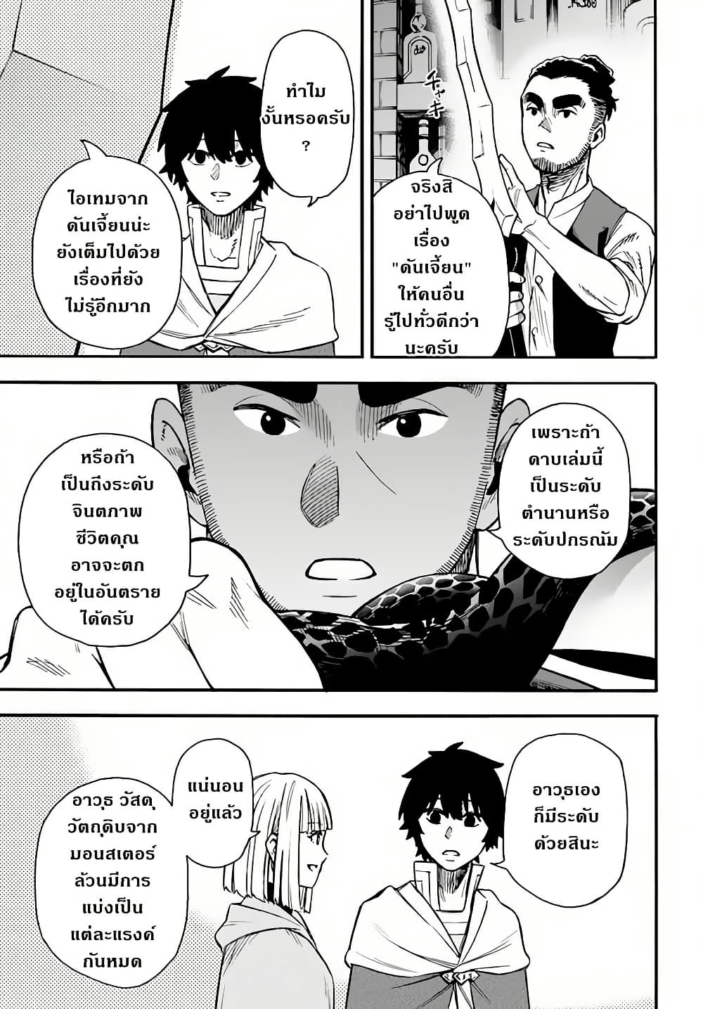 Nito no Taidana Isekai Shoukougun: Saijaku Shoku "Healer" nano ni Saikyou wa Cheat desu ka? page 27