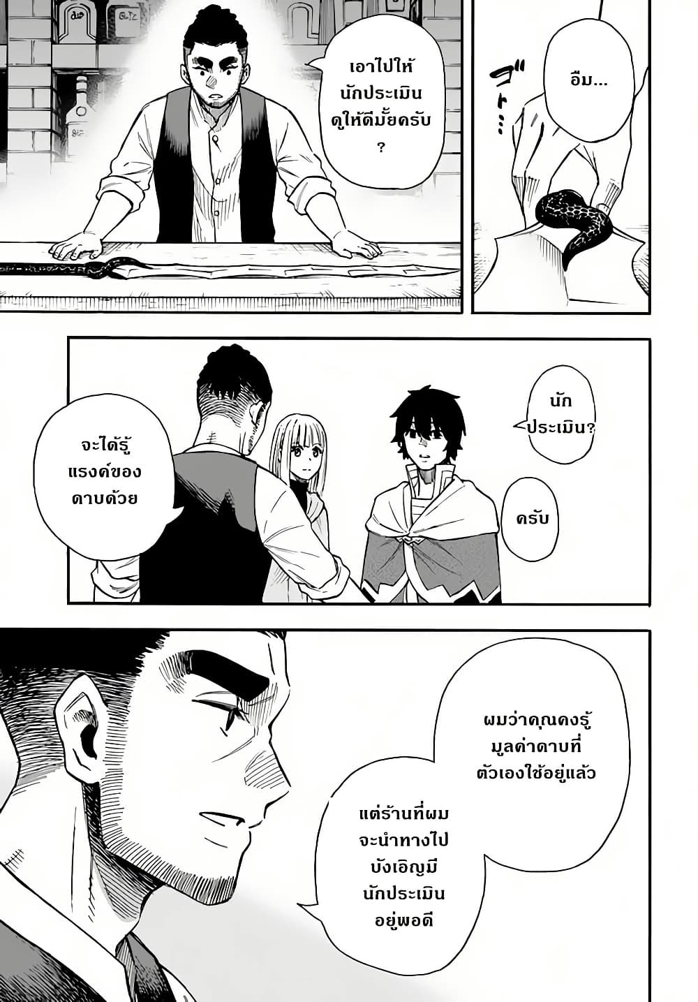 Nito no Taidana Isekai Shoukougun: Saijaku Shoku "Healer" nano ni Saikyou wa Cheat desu ka? page 29