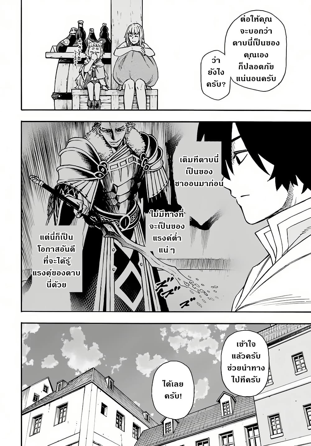 Nito no Taidana Isekai Shoukougun: Saijaku Shoku "Healer" nano ni Saikyou wa Cheat desu ka? page 30
