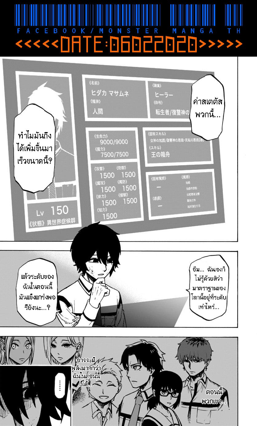 Nito no Taidana Isekai Shoukougun: Saijaku Shoku "Healer" nano ni Saikyou wa Cheat desu ka? page 2