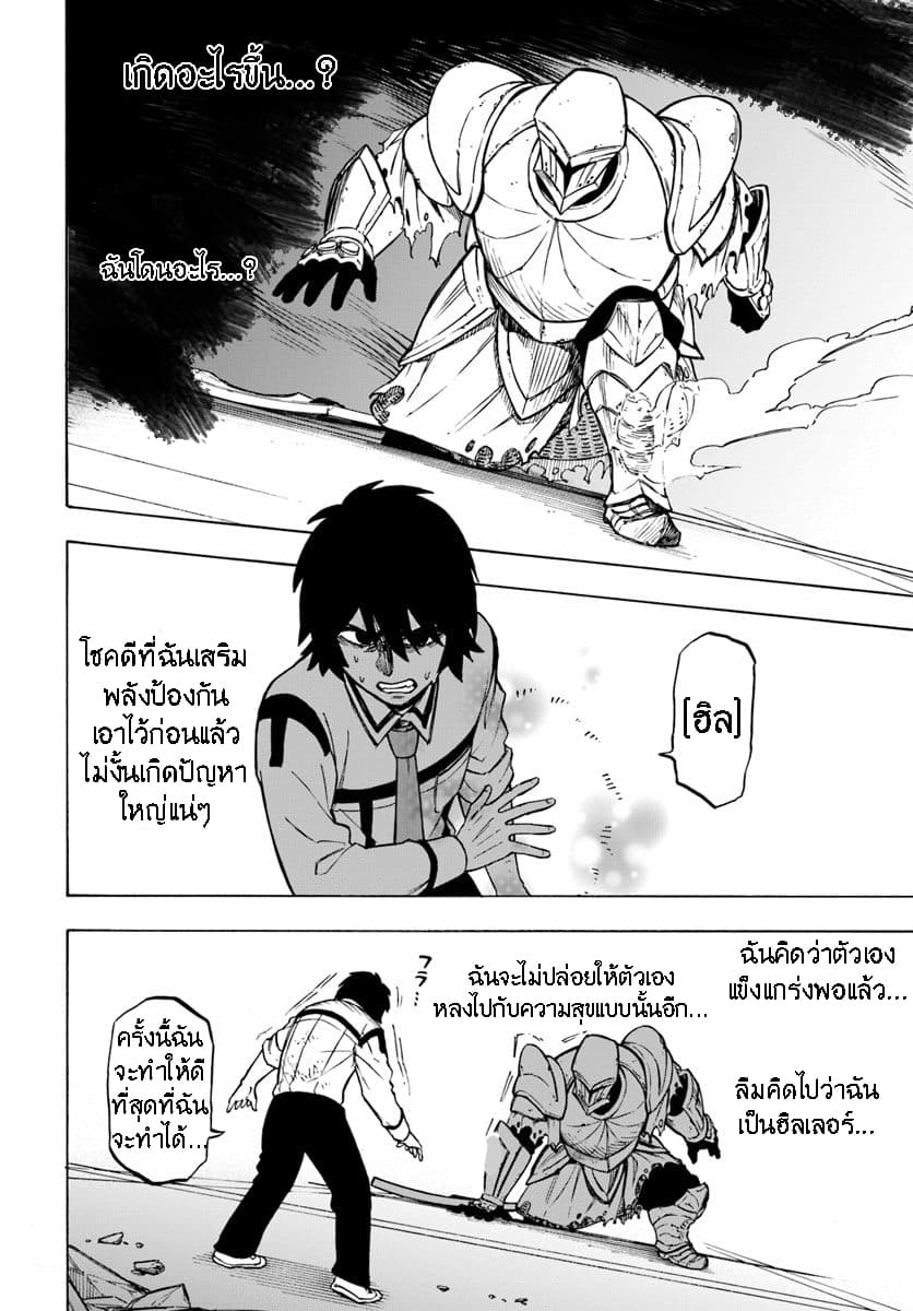 Nito no Taidana Isekai Shoukougun: Saijaku Shoku "Healer" nano ni Saikyou wa Cheat desu ka? page 11