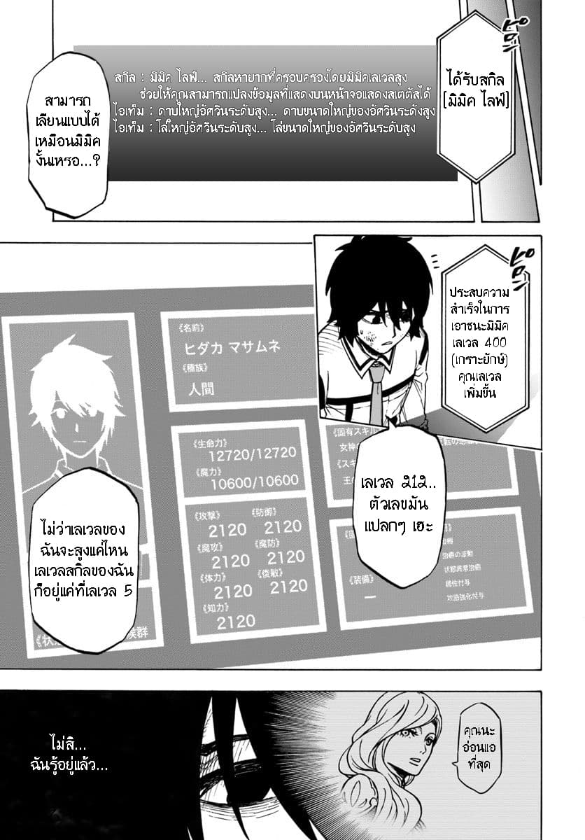 Nito no Taidana Isekai Shoukougun: Saijaku Shoku "Healer" nano ni Saikyou wa Cheat desu ka? page 14