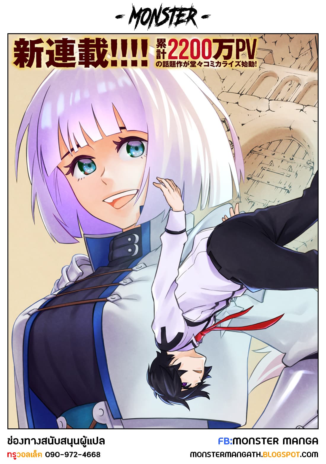 Nito no Taidana Isekai Shoukougun: Saijaku Shoku "Healer" nano ni Saikyou wa Cheat desu ka? page 1