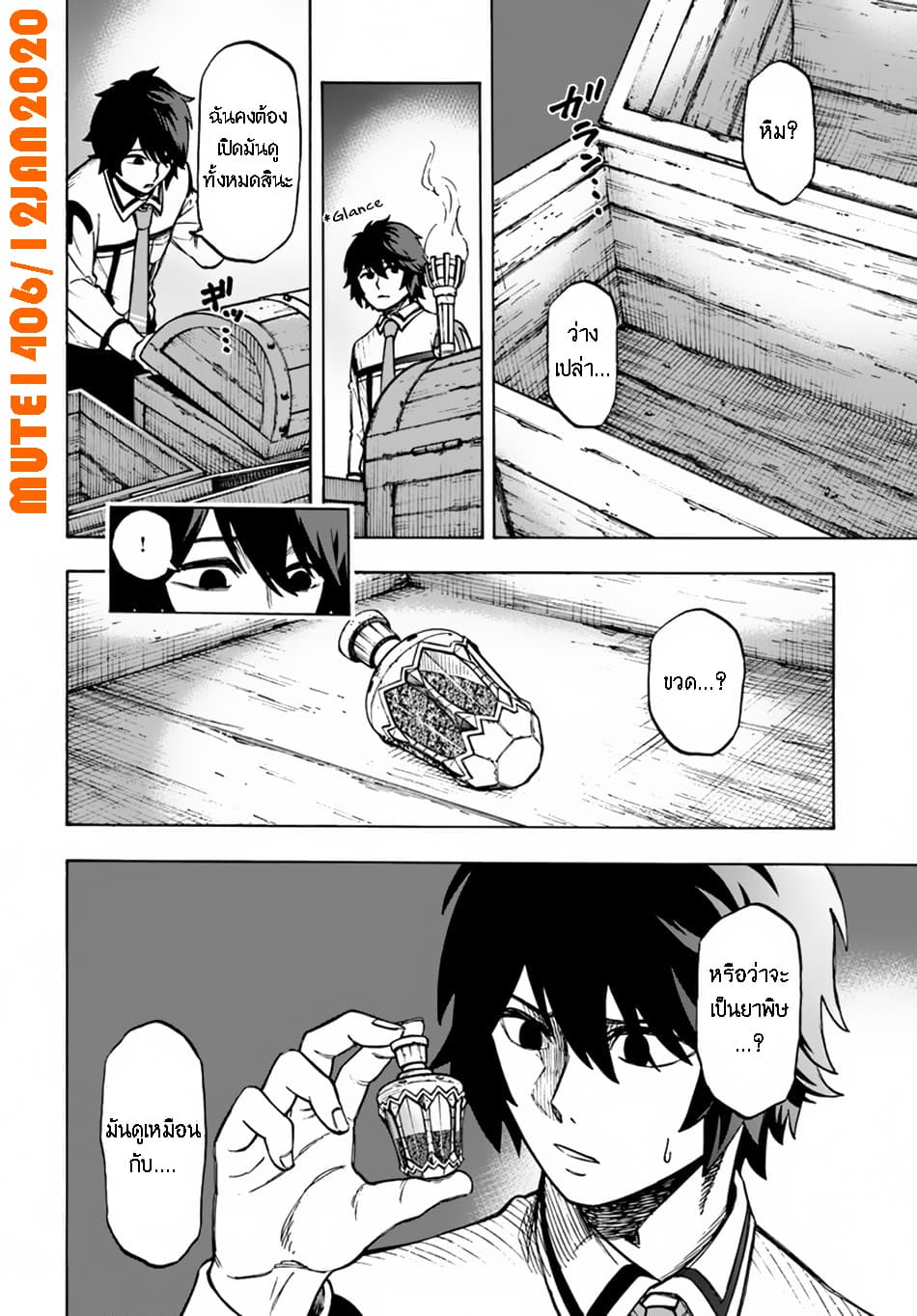 Nito no Taidana Isekai Shoukougun: Saijaku Shoku "Healer" nano ni Saikyou wa Cheat desu ka? page 3