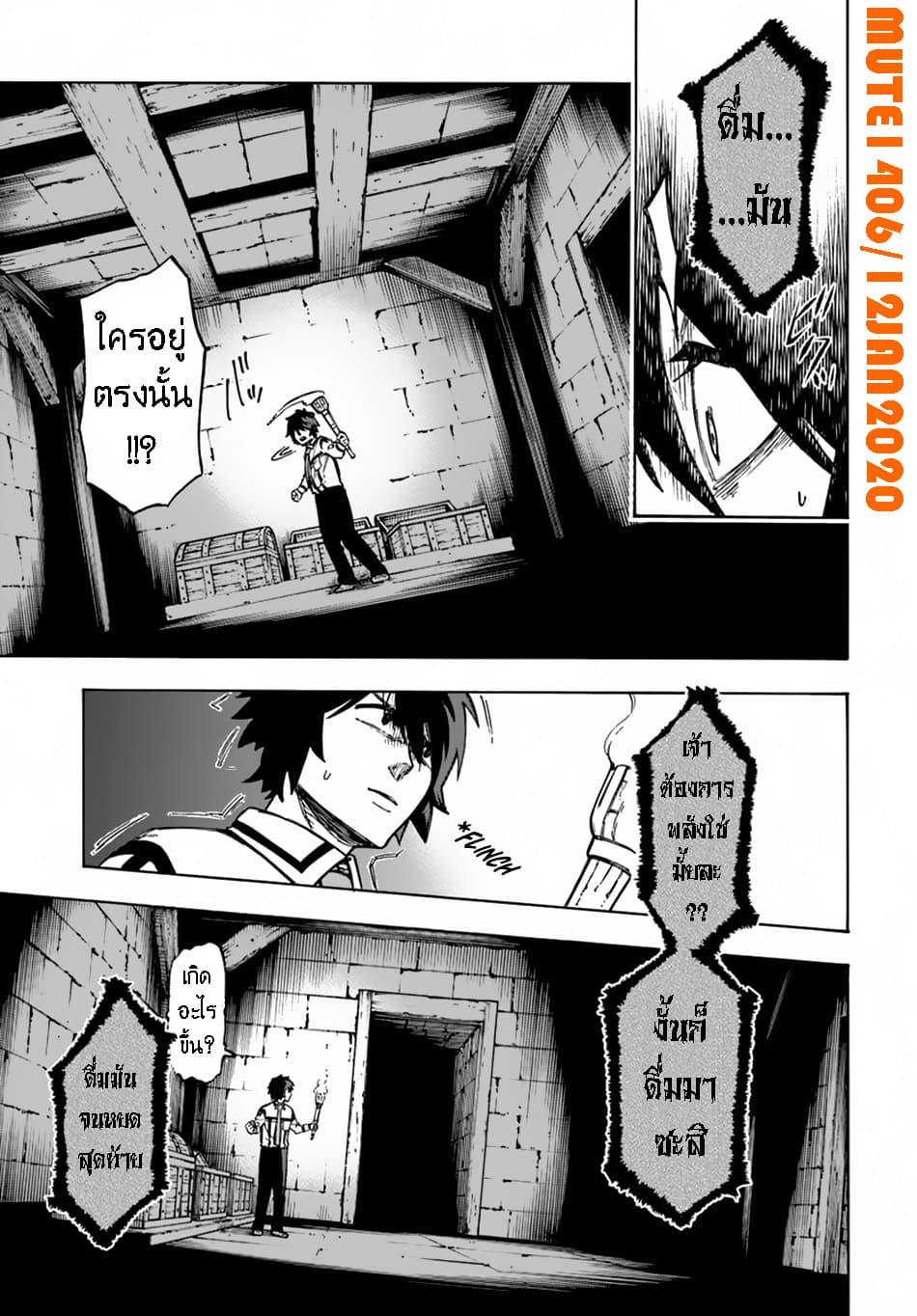 Nito no Taidana Isekai Shoukougun: Saijaku Shoku "Healer" nano ni Saikyou wa Cheat desu ka? page 4