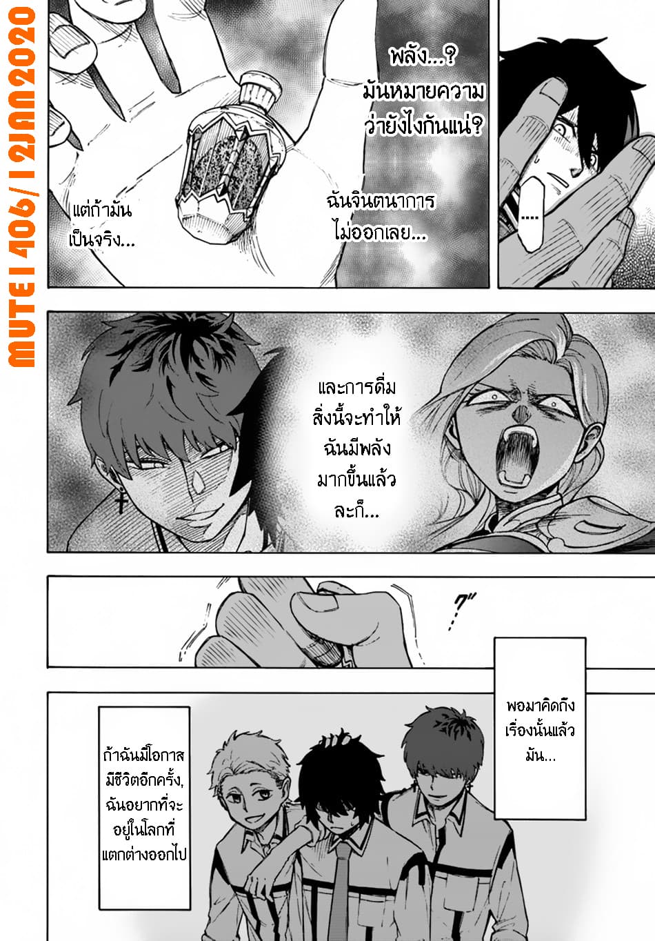 Nito no Taidana Isekai Shoukougun: Saijaku Shoku "Healer" nano ni Saikyou wa Cheat desu ka? page 5