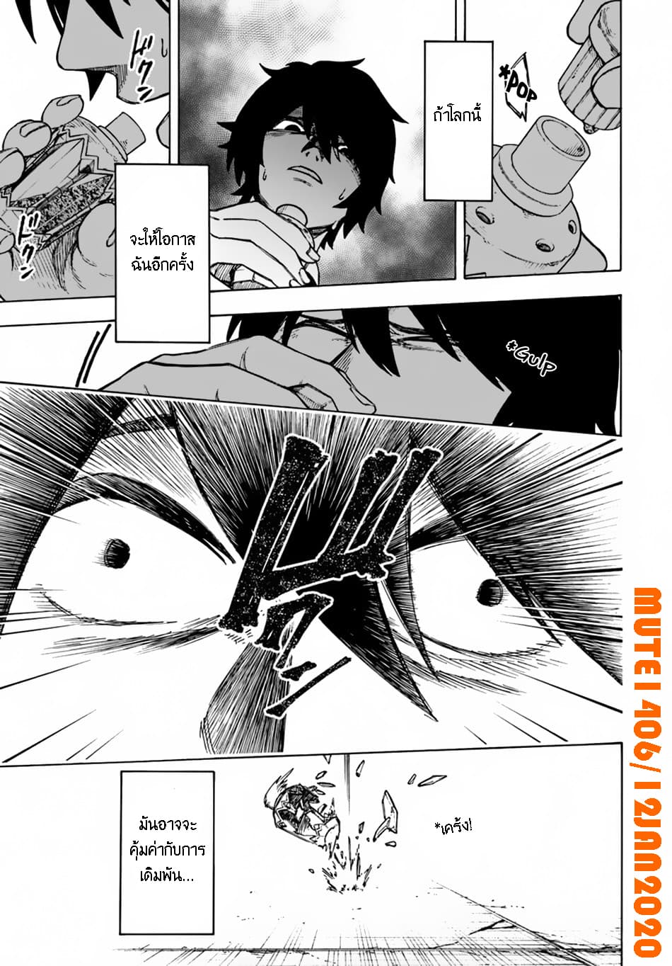 Nito no Taidana Isekai Shoukougun: Saijaku Shoku "Healer" nano ni Saikyou wa Cheat desu ka? page 6
