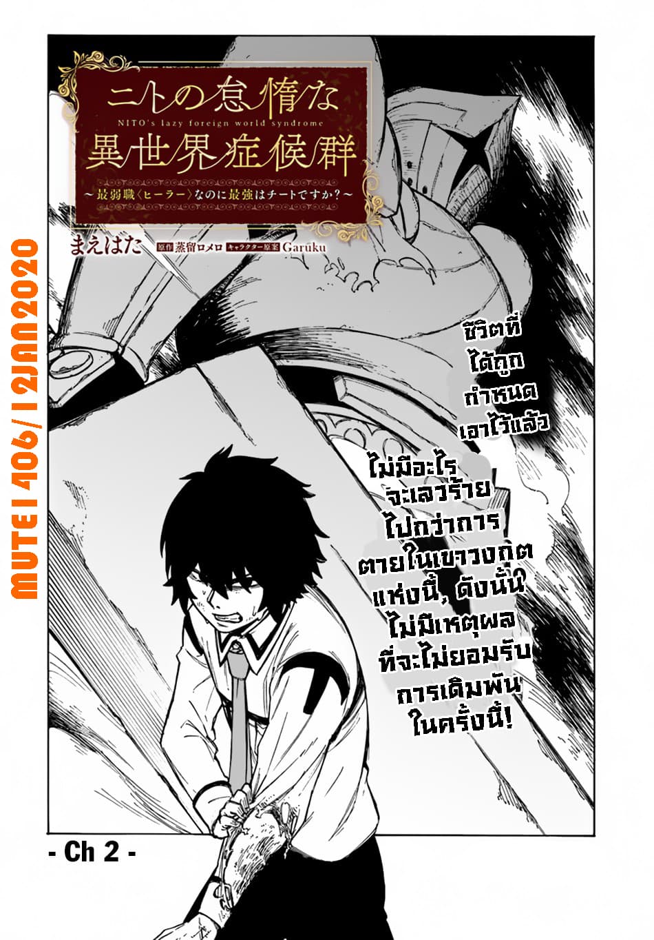 Nito no Taidana Isekai Shoukougun: Saijaku Shoku "Healer" nano ni Saikyou wa Cheat desu ka? page 7