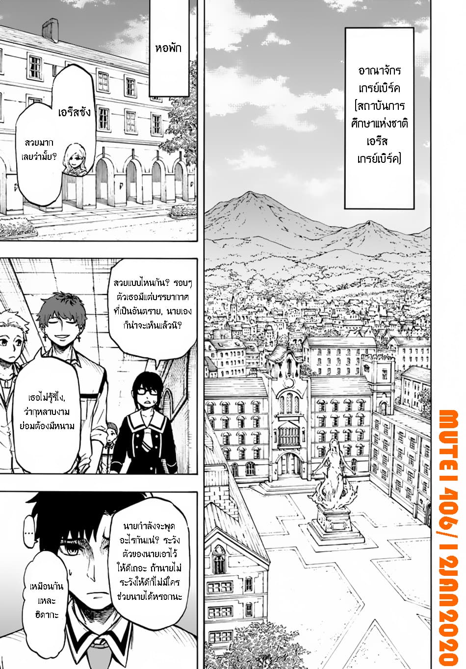 Nito no Taidana Isekai Shoukougun: Saijaku Shoku "Healer" nano ni Saikyou wa Cheat desu ka? page 8