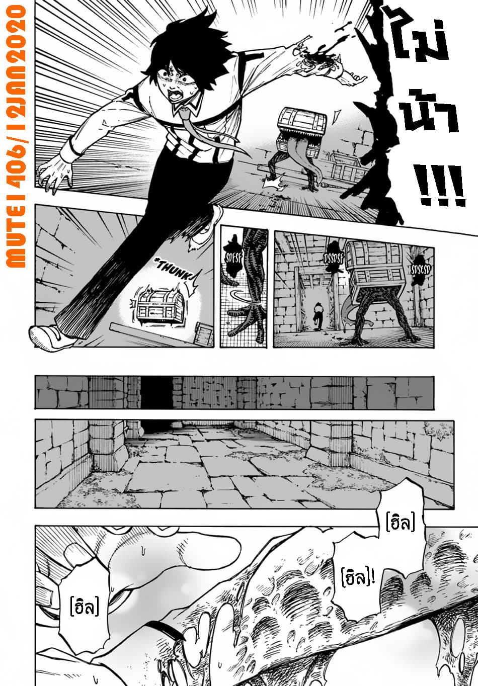 Nito no Taidana Isekai Shoukougun: Saijaku Shoku "Healer" nano ni Saikyou wa Cheat desu ka? page 15