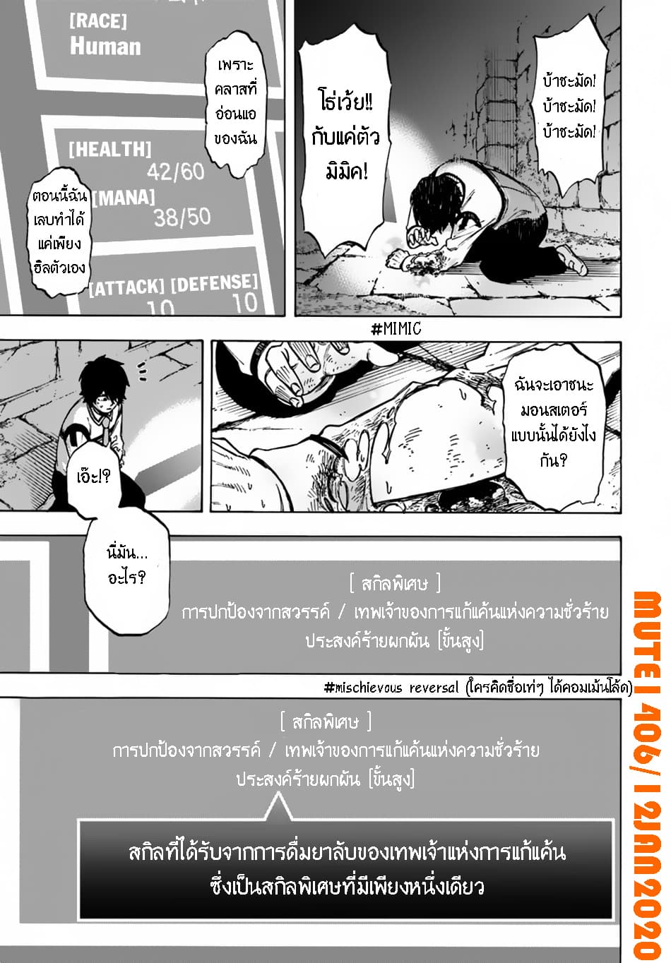 Nito no Taidana Isekai Shoukougun: Saijaku Shoku "Healer" nano ni Saikyou wa Cheat desu ka? page 16