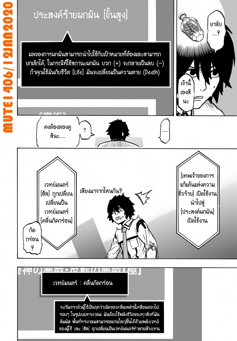 Nito no Taidana Isekai Shoukougun: Saijaku Shoku "Healer" nano ni Saikyou wa Cheat desu ka? page 17