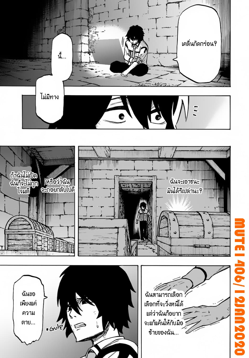 Nito no Taidana Isekai Shoukougun: Saijaku Shoku "Healer" nano ni Saikyou wa Cheat desu ka? page 18