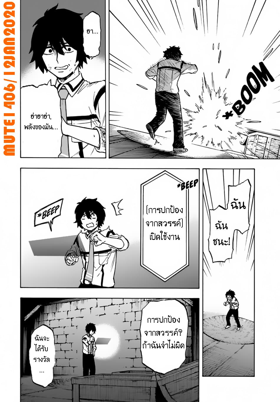 Nito no Taidana Isekai Shoukougun: Saijaku Shoku "Healer" nano ni Saikyou wa Cheat desu ka? page 20