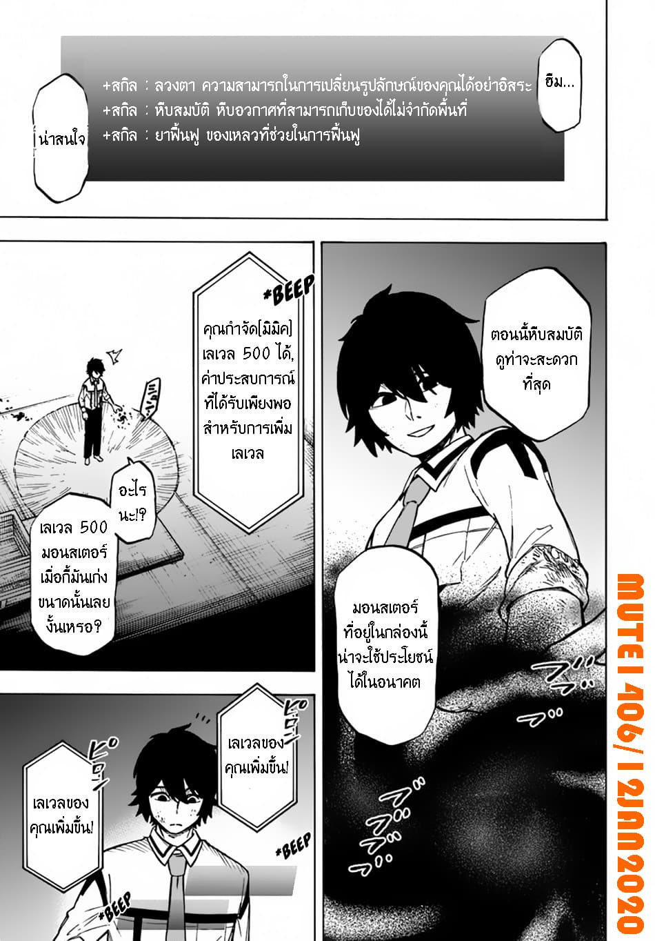 Nito no Taidana Isekai Shoukougun: Saijaku Shoku "Healer" nano ni Saikyou wa Cheat desu ka? page 21