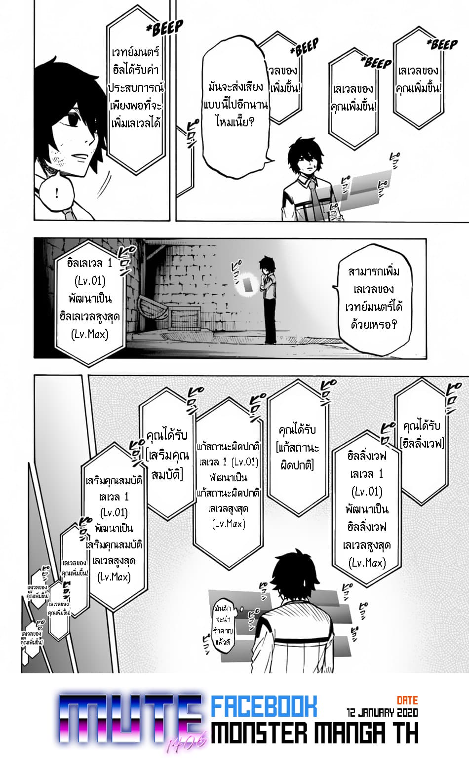 Nito no Taidana Isekai Shoukougun: Saijaku Shoku "Healer" nano ni Saikyou wa Cheat desu ka? page 22