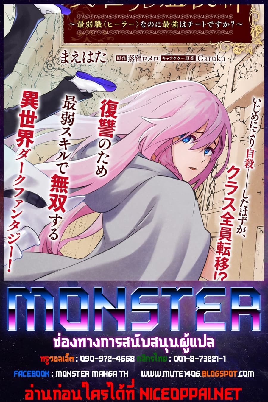 Nito no Taidana Isekai Shoukougun: Saijaku Shoku "Healer" nano ni Saikyou wa Cheat desu ka? page 23