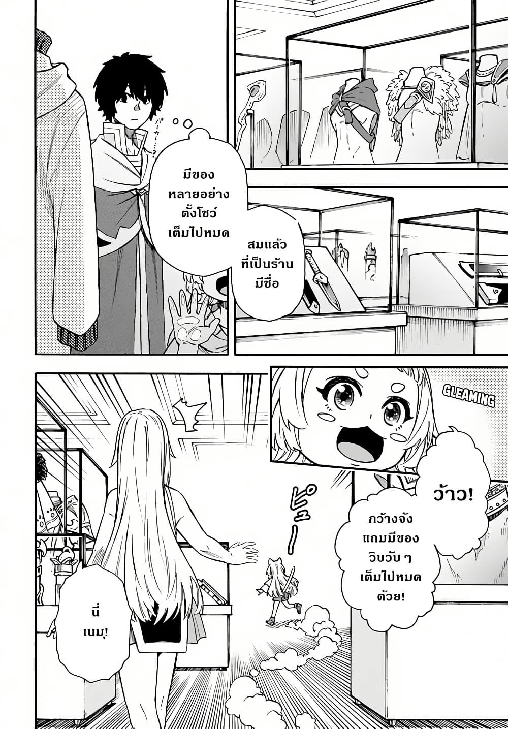 Nito no Taidana Isekai Shoukougun: Saijaku Shoku "Healer" nano ni Saikyou wa Cheat desu ka? page 3