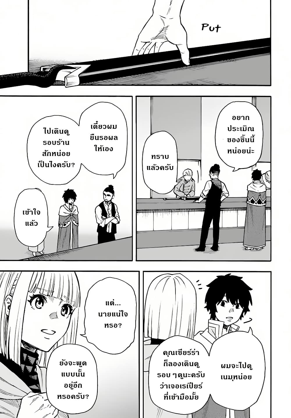 Nito no Taidana Isekai Shoukougun: Saijaku Shoku "Healer" nano ni Saikyou wa Cheat desu ka? page 4