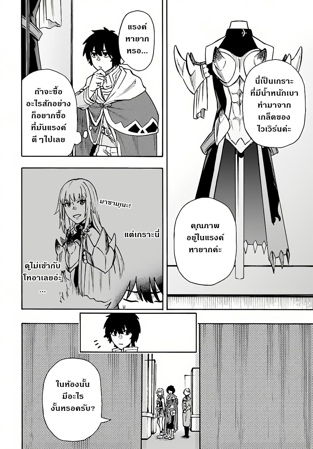 Nito no Taidana Isekai Shoukougun: Saijaku Shoku "Healer" nano ni Saikyou wa Cheat desu ka? page 7