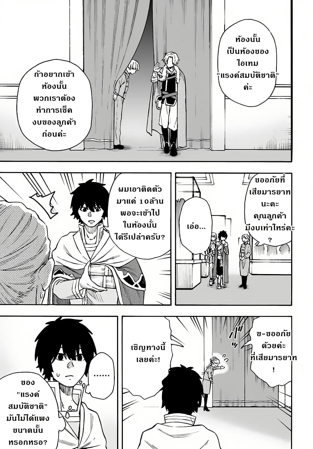 Nito no Taidana Isekai Shoukougun: Saijaku Shoku "Healer" nano ni Saikyou wa Cheat desu ka? page 8