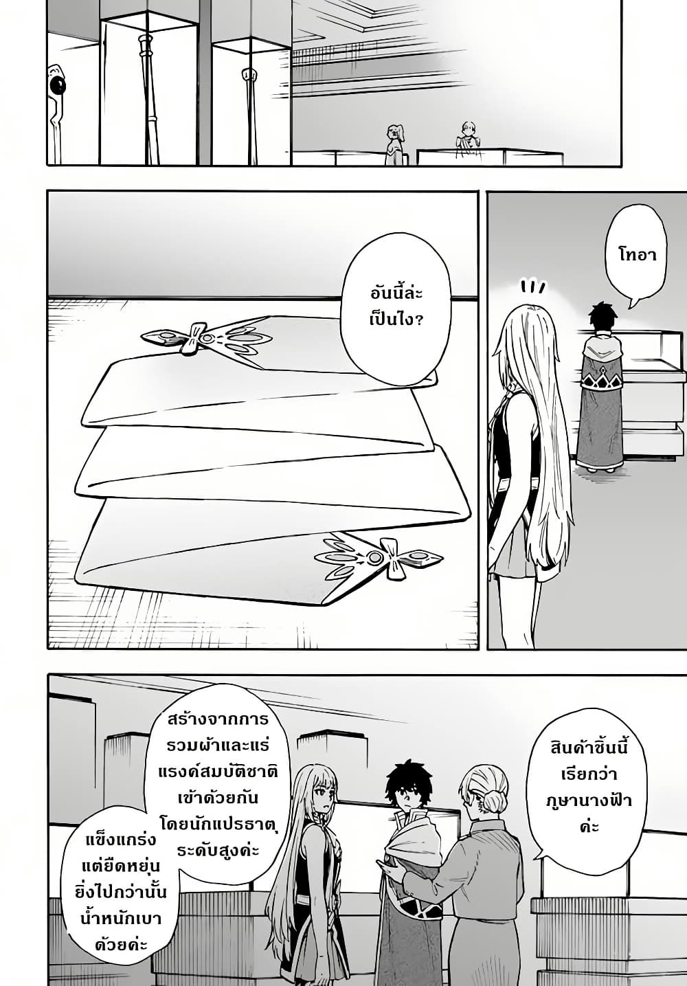 Nito no Taidana Isekai Shoukougun: Saijaku Shoku "Healer" nano ni Saikyou wa Cheat desu ka? page 11