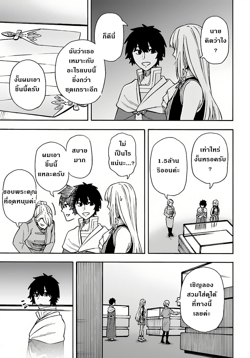 Nito no Taidana Isekai Shoukougun: Saijaku Shoku "Healer" nano ni Saikyou wa Cheat desu ka? page 12