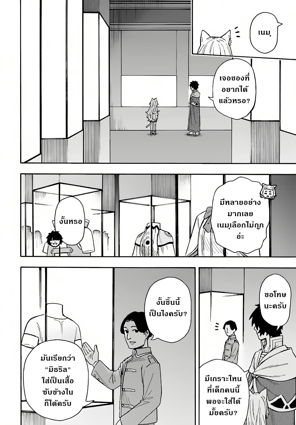 Nito no Taidana Isekai Shoukougun: Saijaku Shoku "Healer" nano ni Saikyou wa Cheat desu ka? page 13