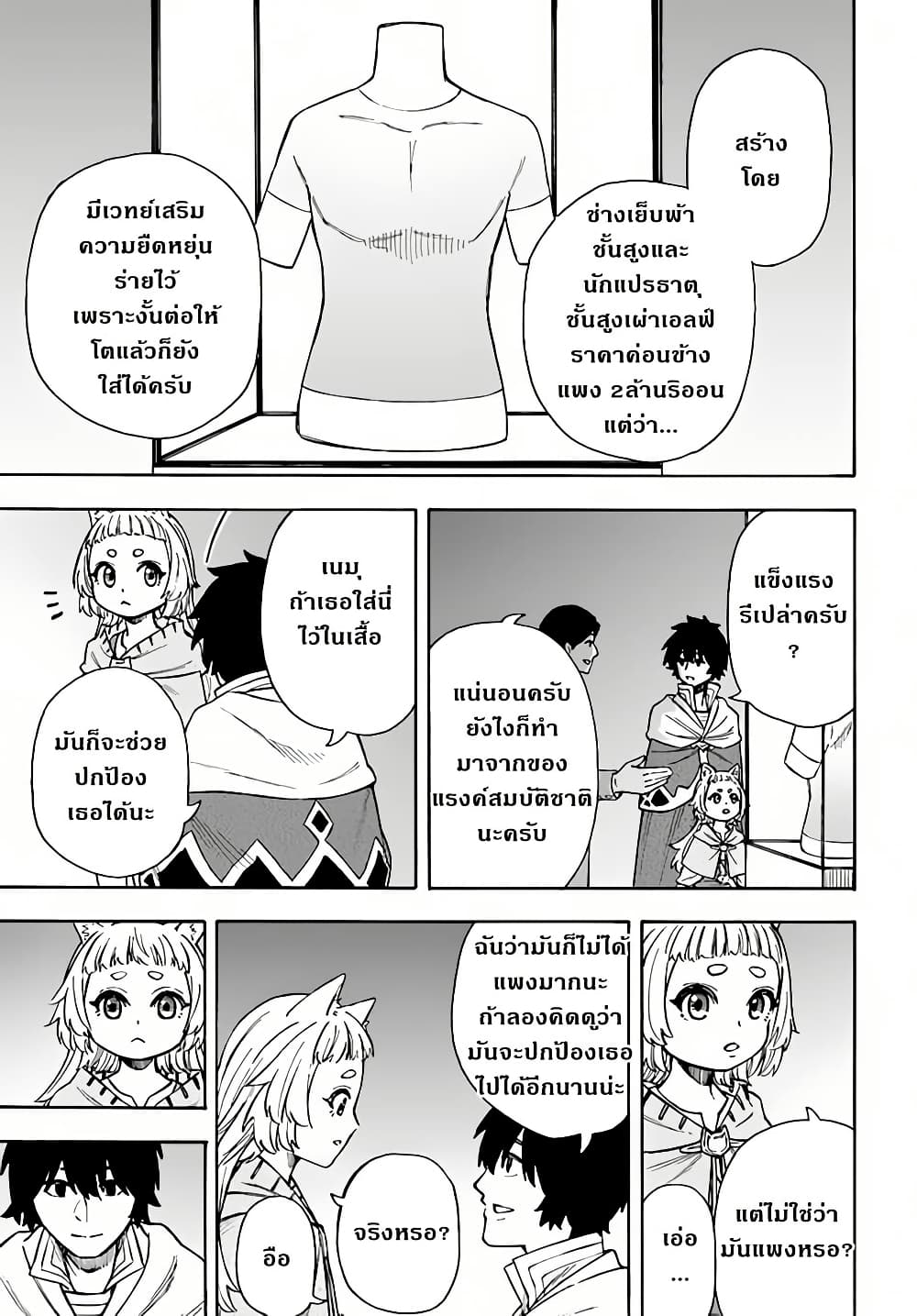 Nito no Taidana Isekai Shoukougun: Saijaku Shoku "Healer" nano ni Saikyou wa Cheat desu ka? page 14