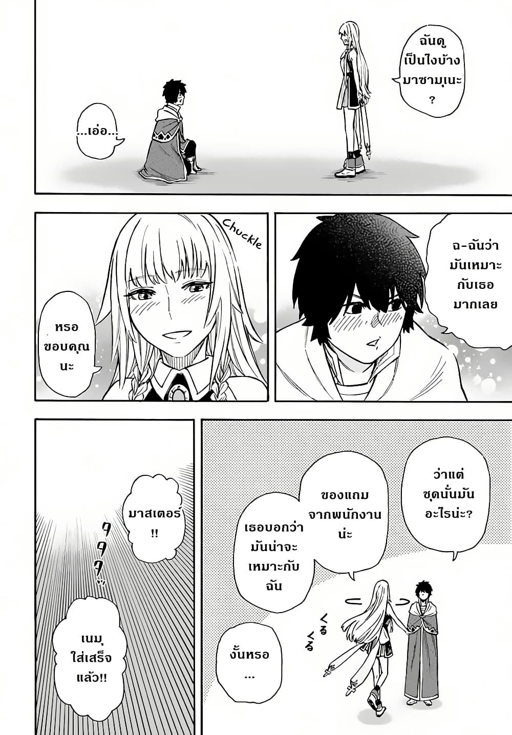 Nito no Taidana Isekai Shoukougun: Saijaku Shoku "Healer" nano ni Saikyou wa Cheat desu ka? page 17