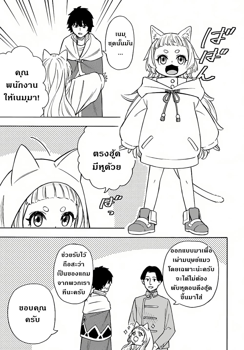 Nito no Taidana Isekai Shoukougun: Saijaku Shoku "Healer" nano ni Saikyou wa Cheat desu ka? page 18