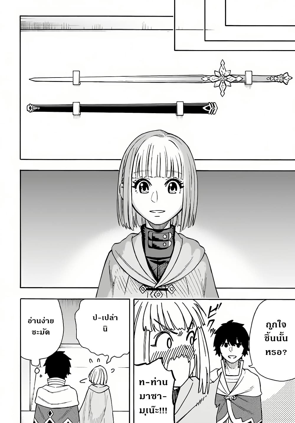 Nito no Taidana Isekai Shoukougun: Saijaku Shoku "Healer" nano ni Saikyou wa Cheat desu ka? page 19