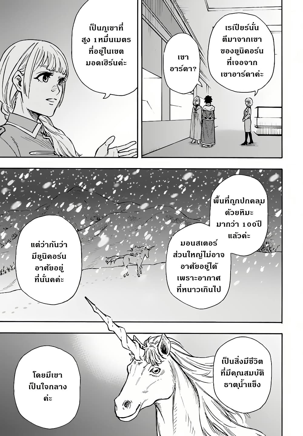 Nito no Taidana Isekai Shoukougun: Saijaku Shoku "Healer" nano ni Saikyou wa Cheat desu ka? page 20