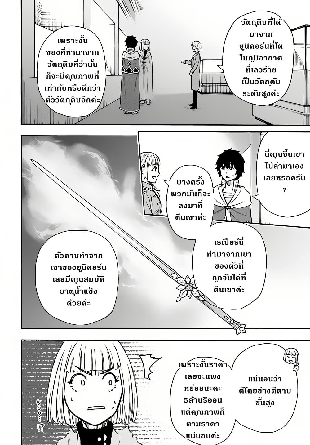 Nito no Taidana Isekai Shoukougun: Saijaku Shoku "Healer" nano ni Saikyou wa Cheat desu ka? page 21