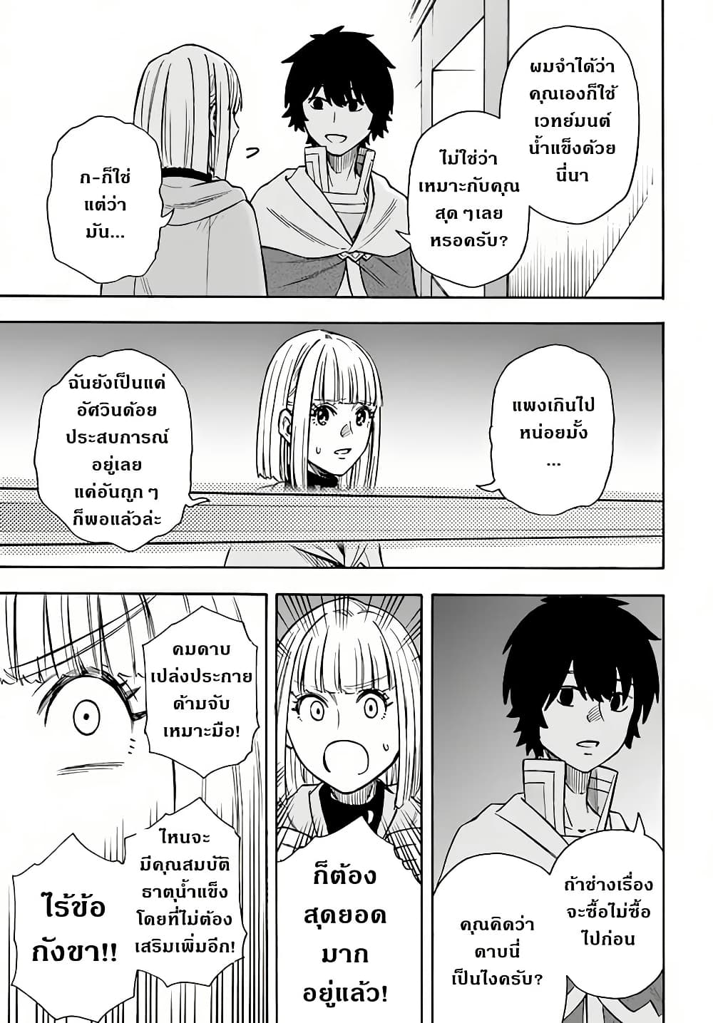 Nito no Taidana Isekai Shoukougun: Saijaku Shoku "Healer" nano ni Saikyou wa Cheat desu ka? page 22