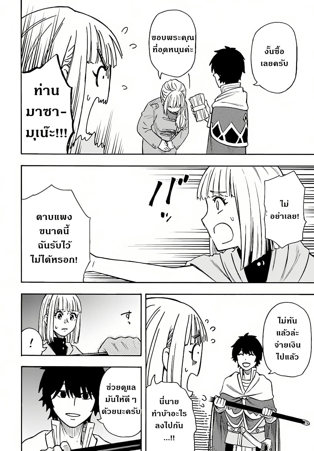 Nito no Taidana Isekai Shoukougun: Saijaku Shoku "Healer" nano ni Saikyou wa Cheat desu ka? page 23